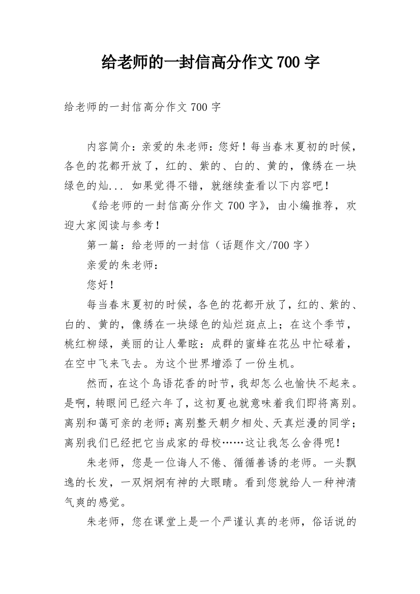 给老师的一封信高分作文700字