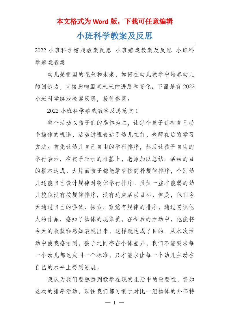 小班科学教案及反思