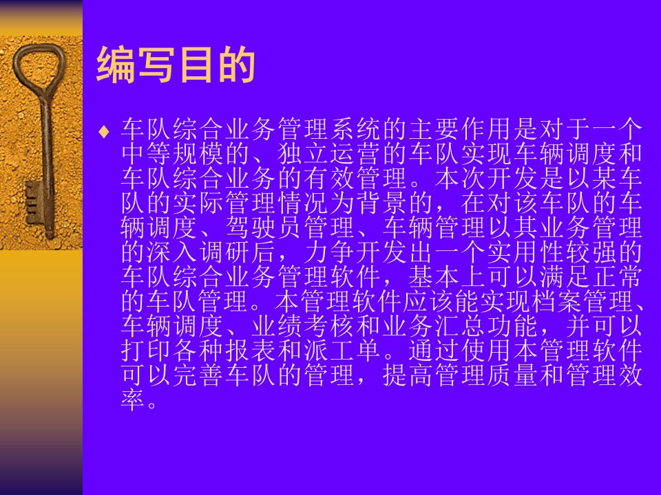 vb车辆调度系统及毕业设计答辩稿