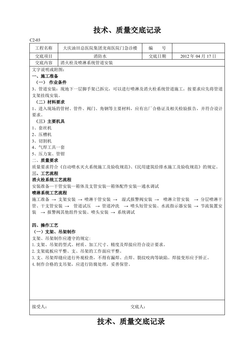 消防水电技术、质量交底记录