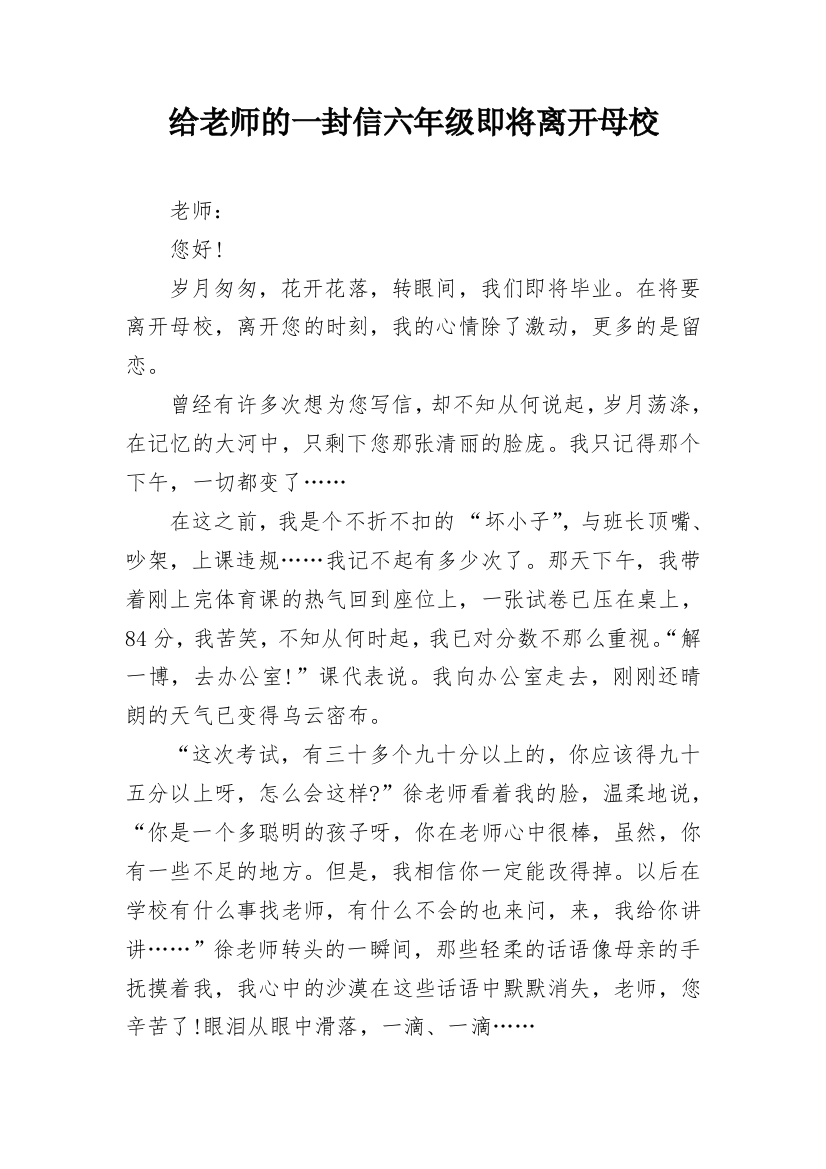 给老师的一封信六年级即将离开母校