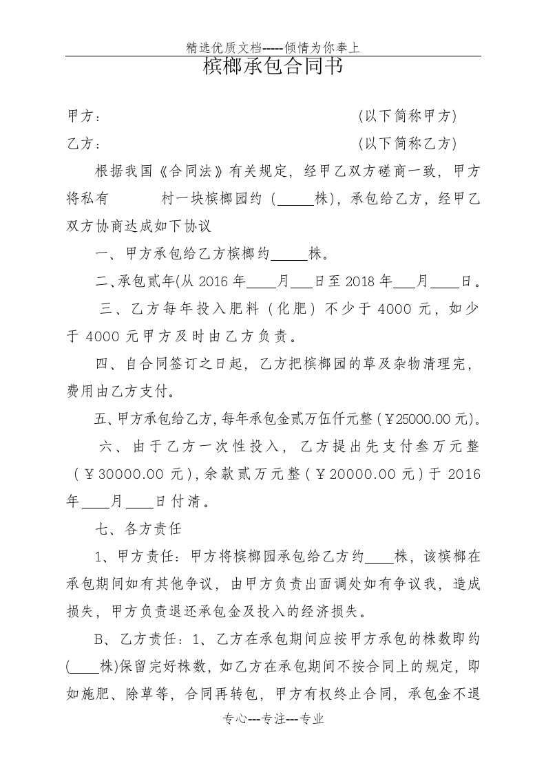 槟榔承包合同书(共2页)