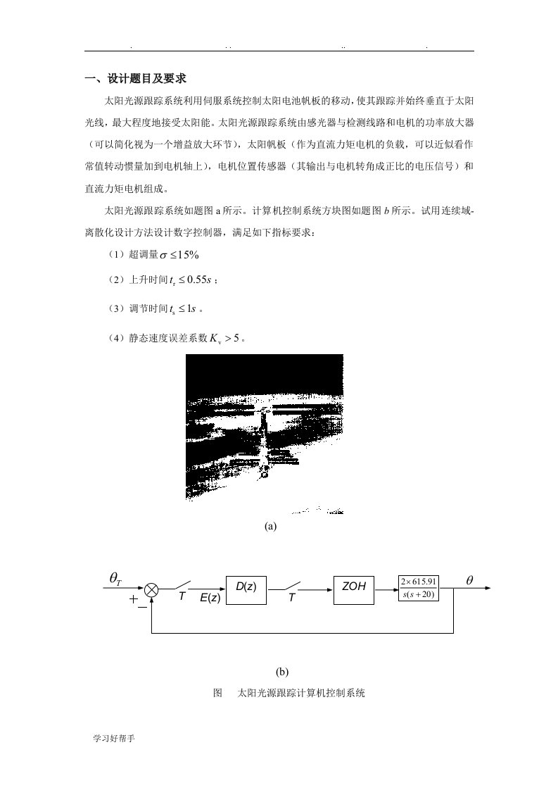 太阳光源跟踪系统设计题