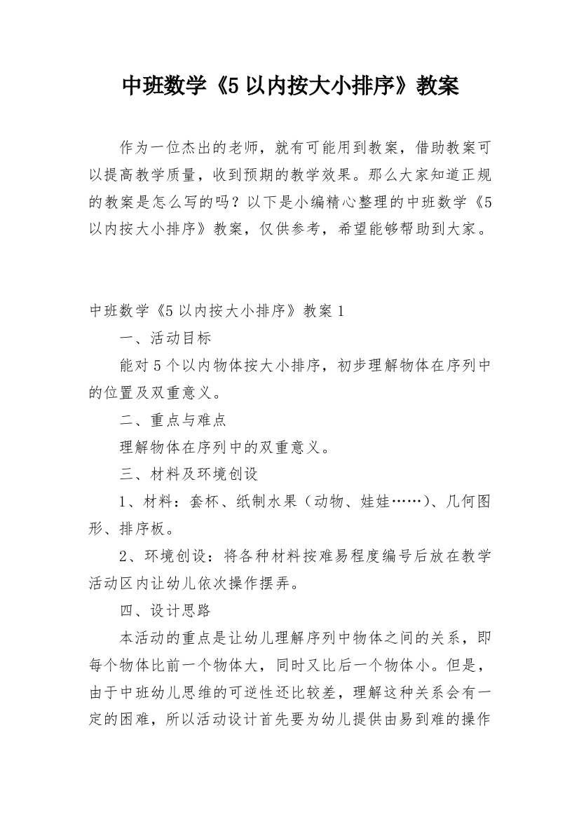 中班数学《5以内按大小排序》教案