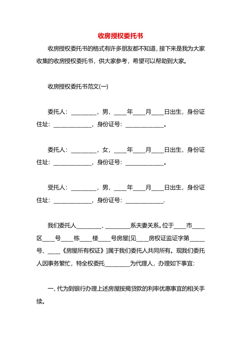 收房授权委托书