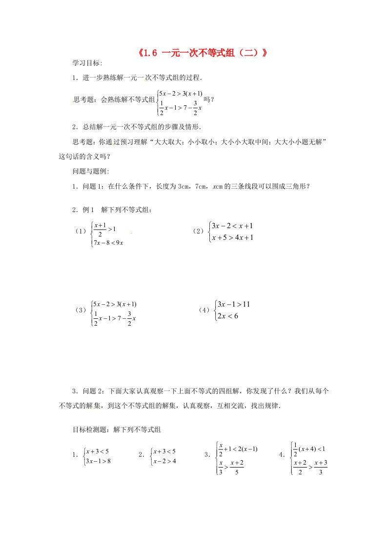 八年级数学下册(1.6