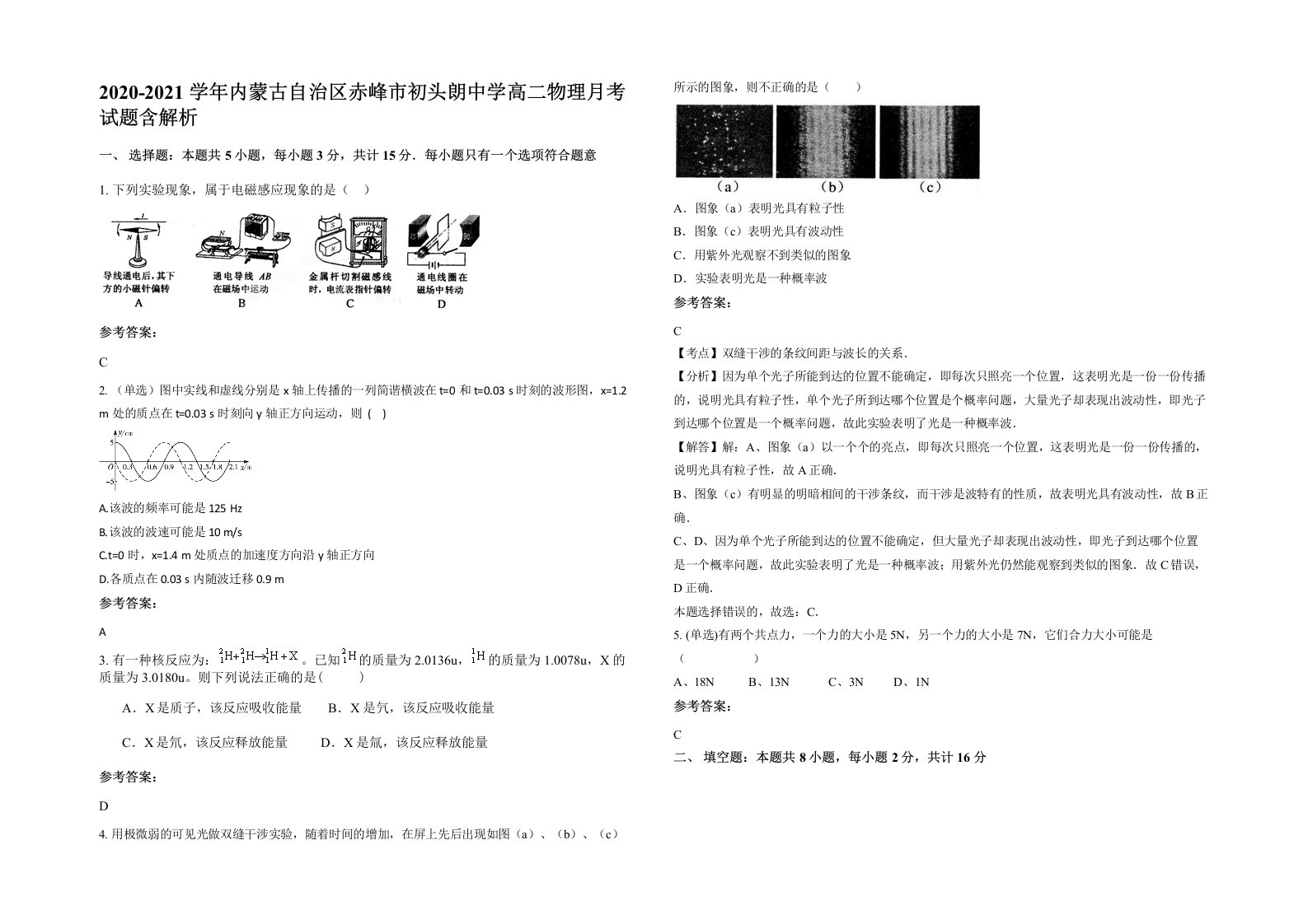 2020-2021学年内蒙古自治区赤峰市初头朗中学高二物理月考试题含解析