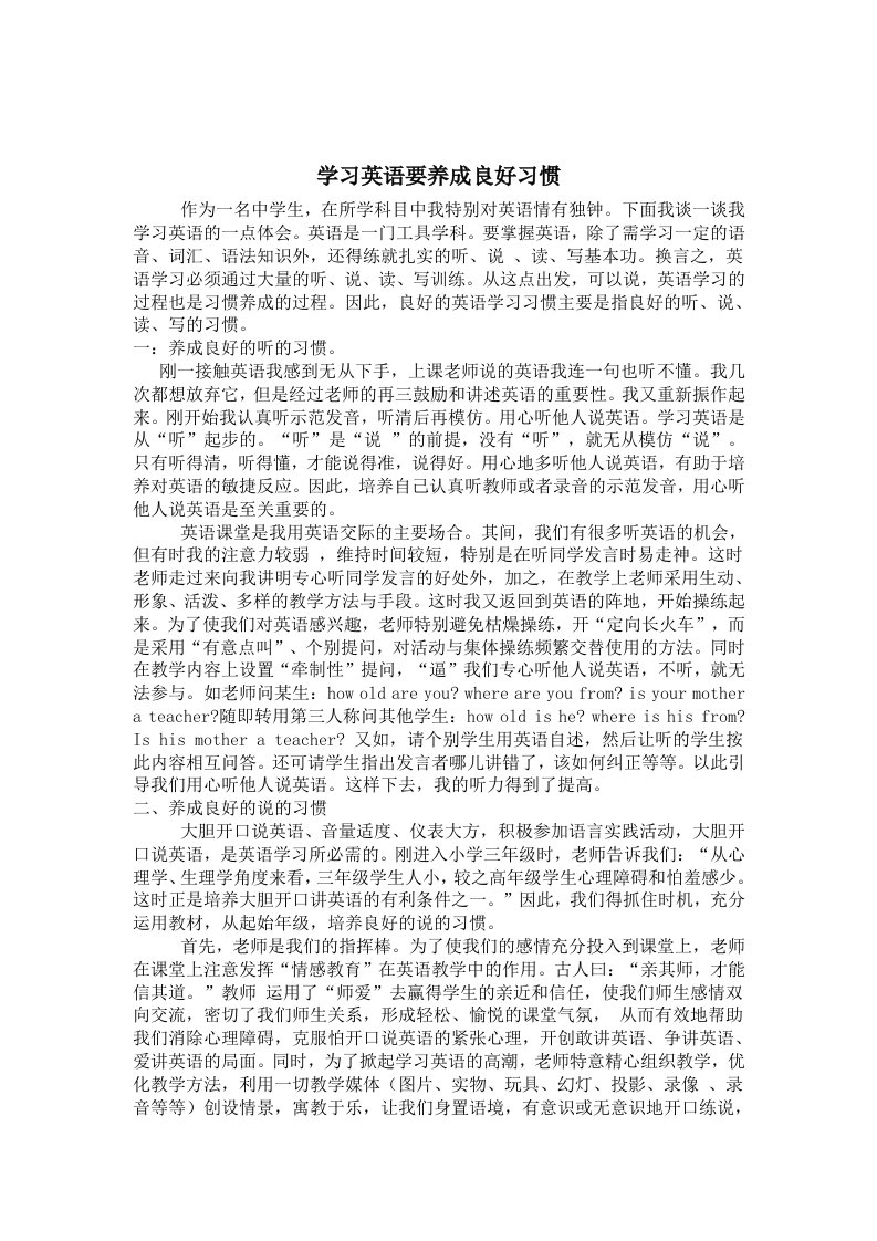 学习英语要养成良好习惯