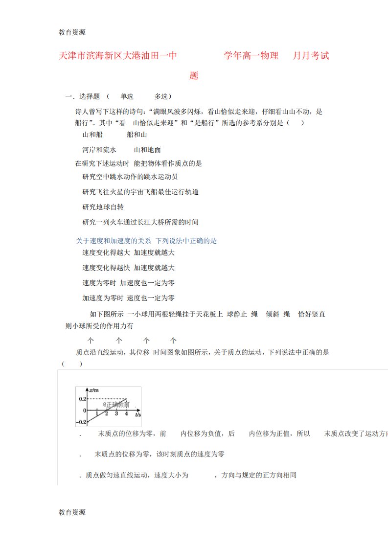 【教育资料】天津市滨海新区大港油田一中高一物理考试题学习精品2