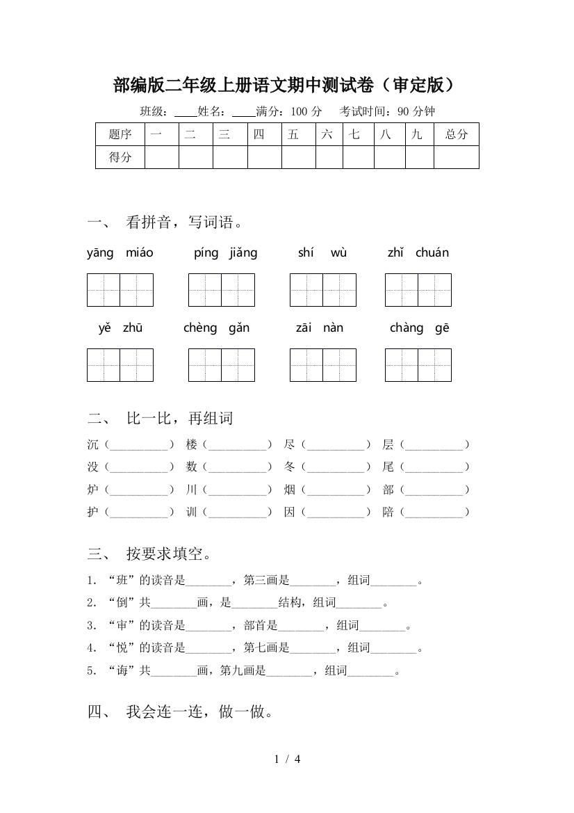 部编版二年级上册语文期中测试卷(审定版)