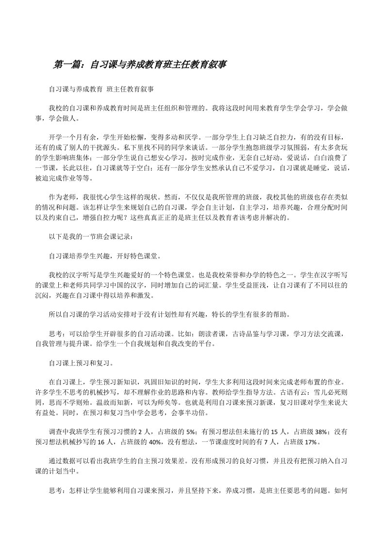 自习课与养成教育班主任教育叙事[修改版]