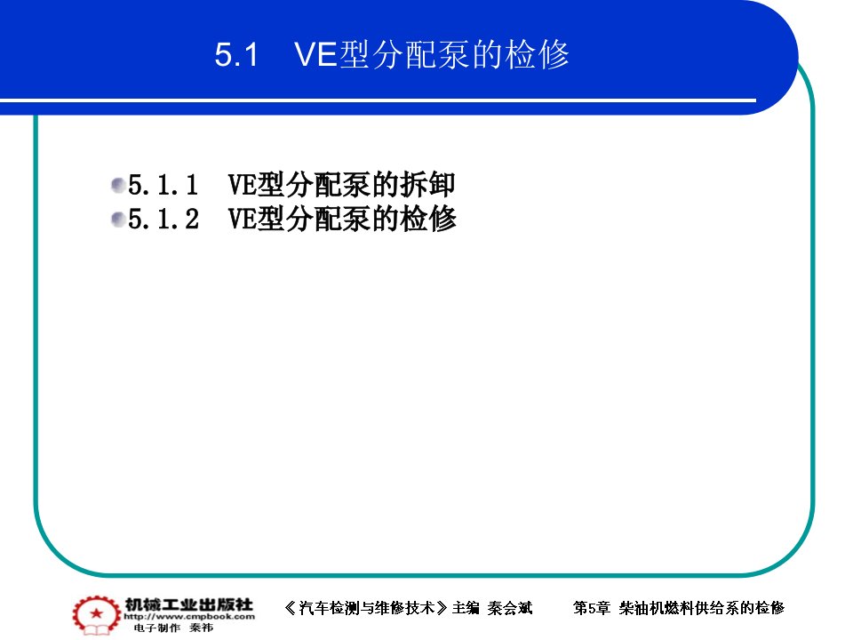 5章汽车检测与维修技术