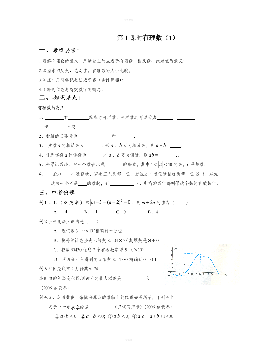 人教版初中数学复习教案新版