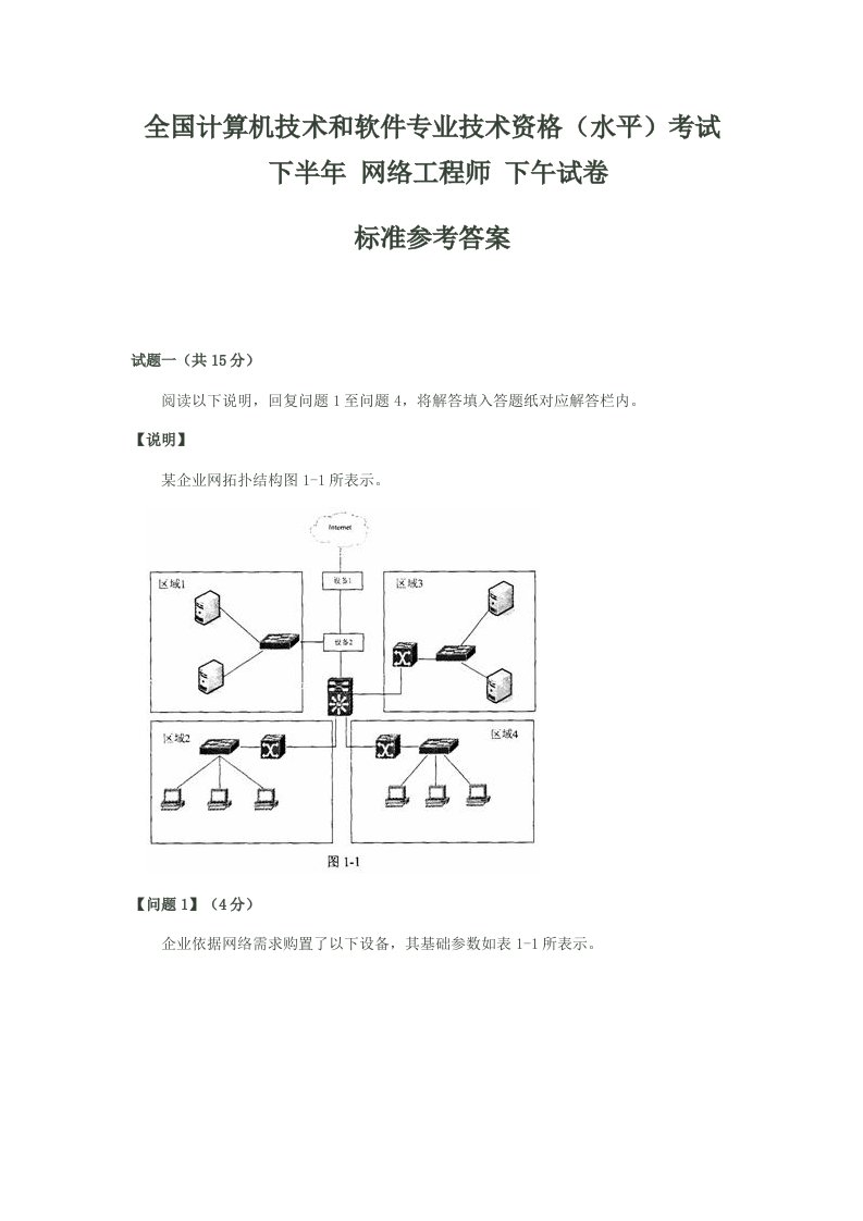 2021年2021年下半年软考网络工程师真题下午试题