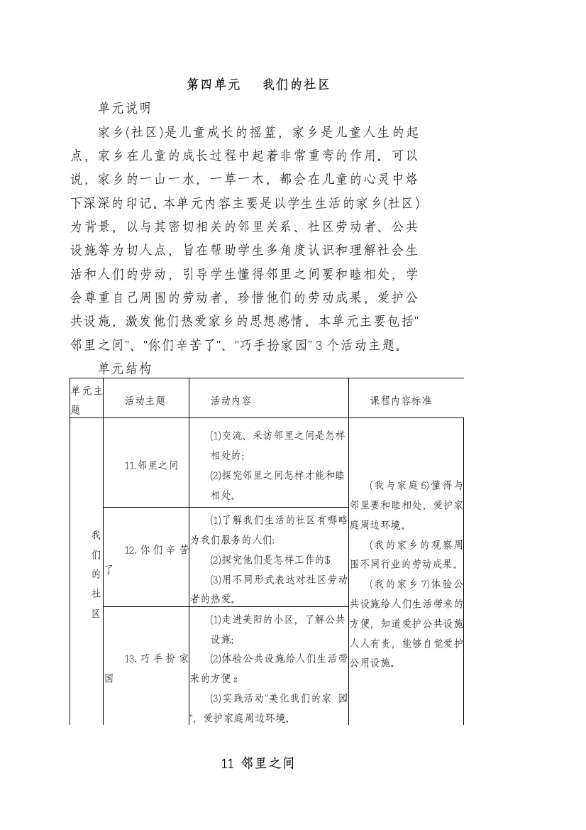 山美版三年级上册品德与社会教案第四单元