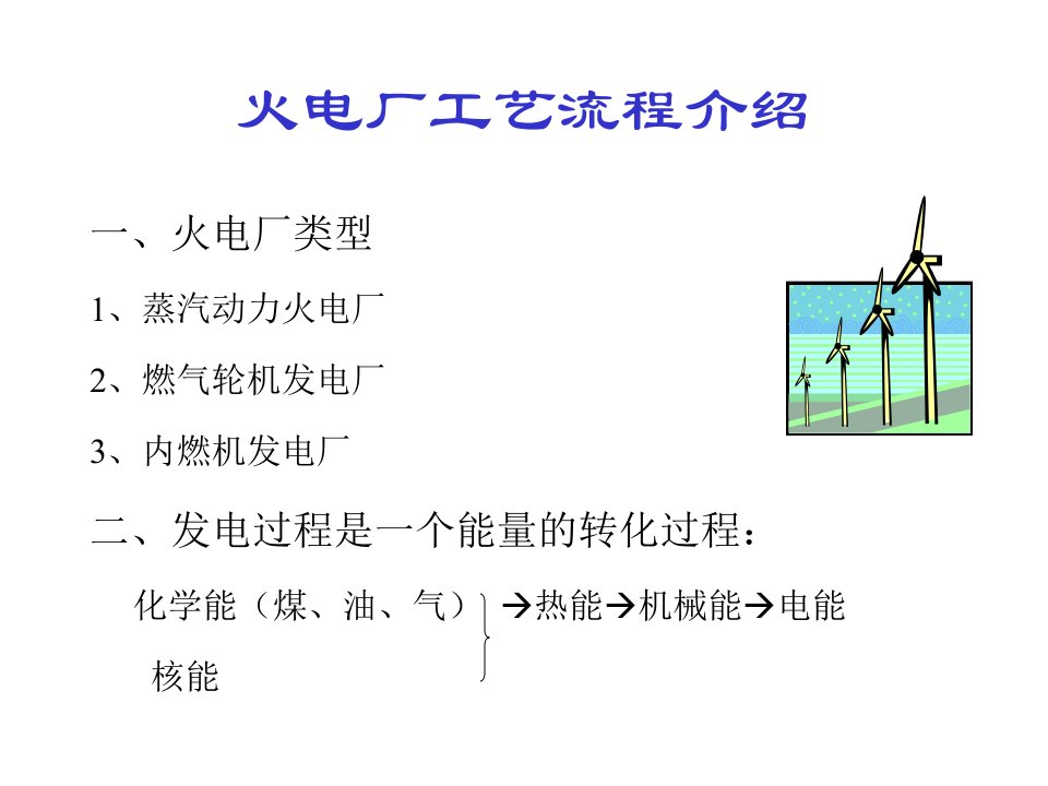 火电厂生产工艺流程之详细介绍