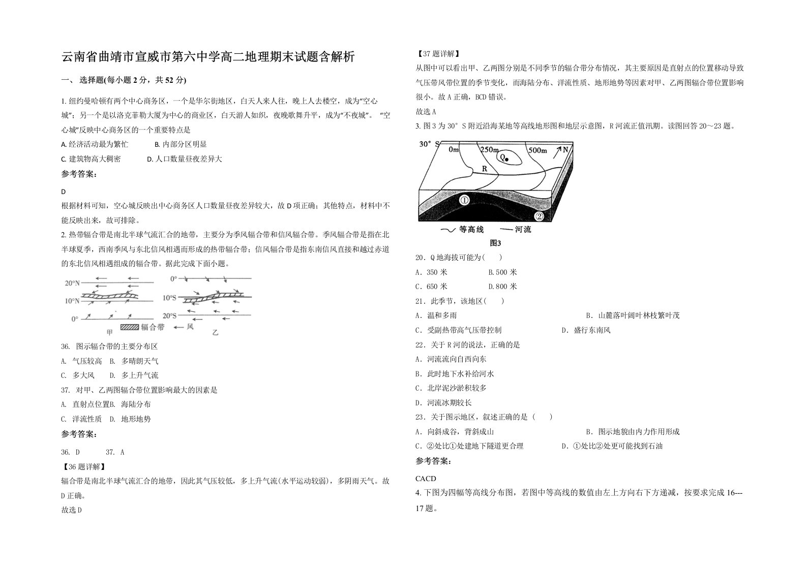 云南省曲靖市宣威市第六中学高二地理期末试题含解析