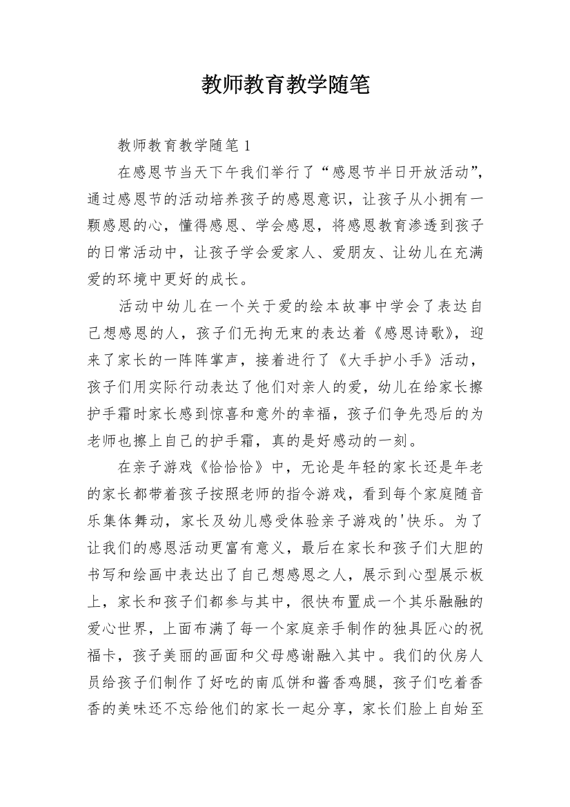 教师教育教学随笔_7