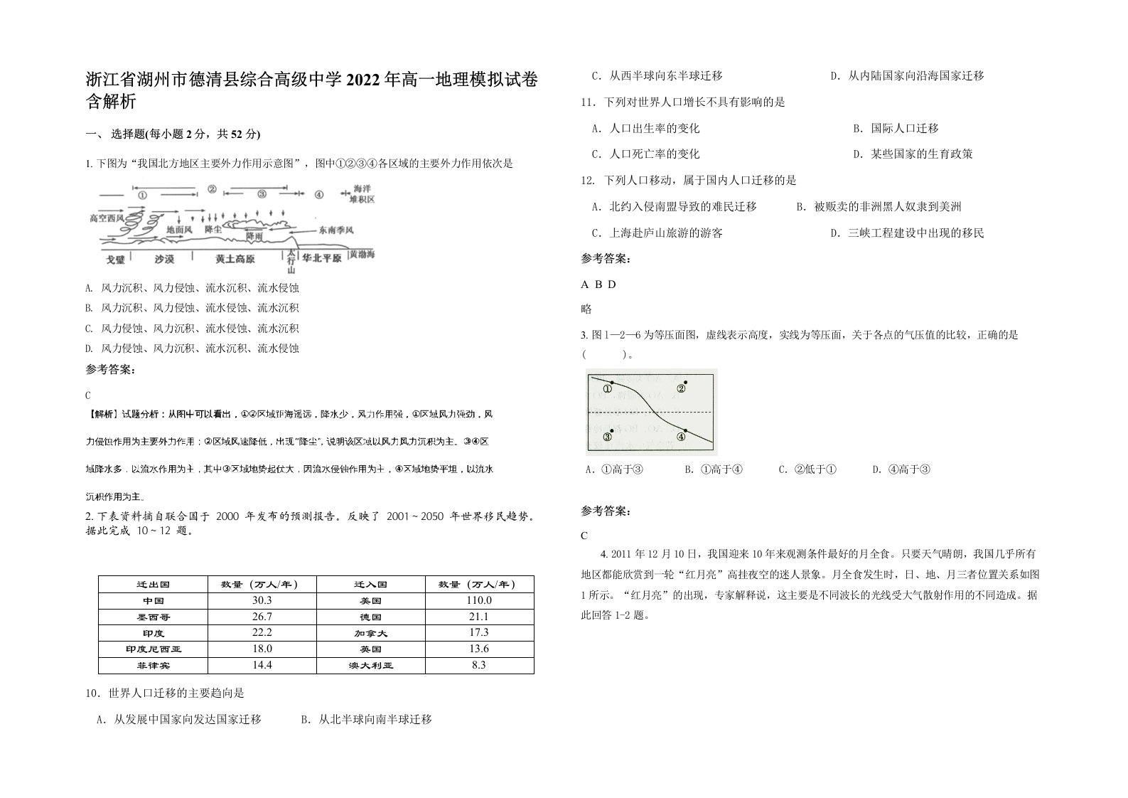 浙江省湖州市德清县综合高级中学2022年高一地理模拟试卷含解析