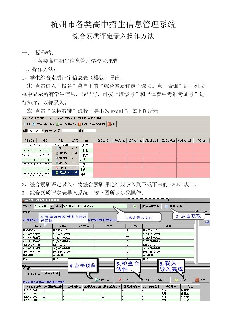 杭州各类高中招生信息管理系统