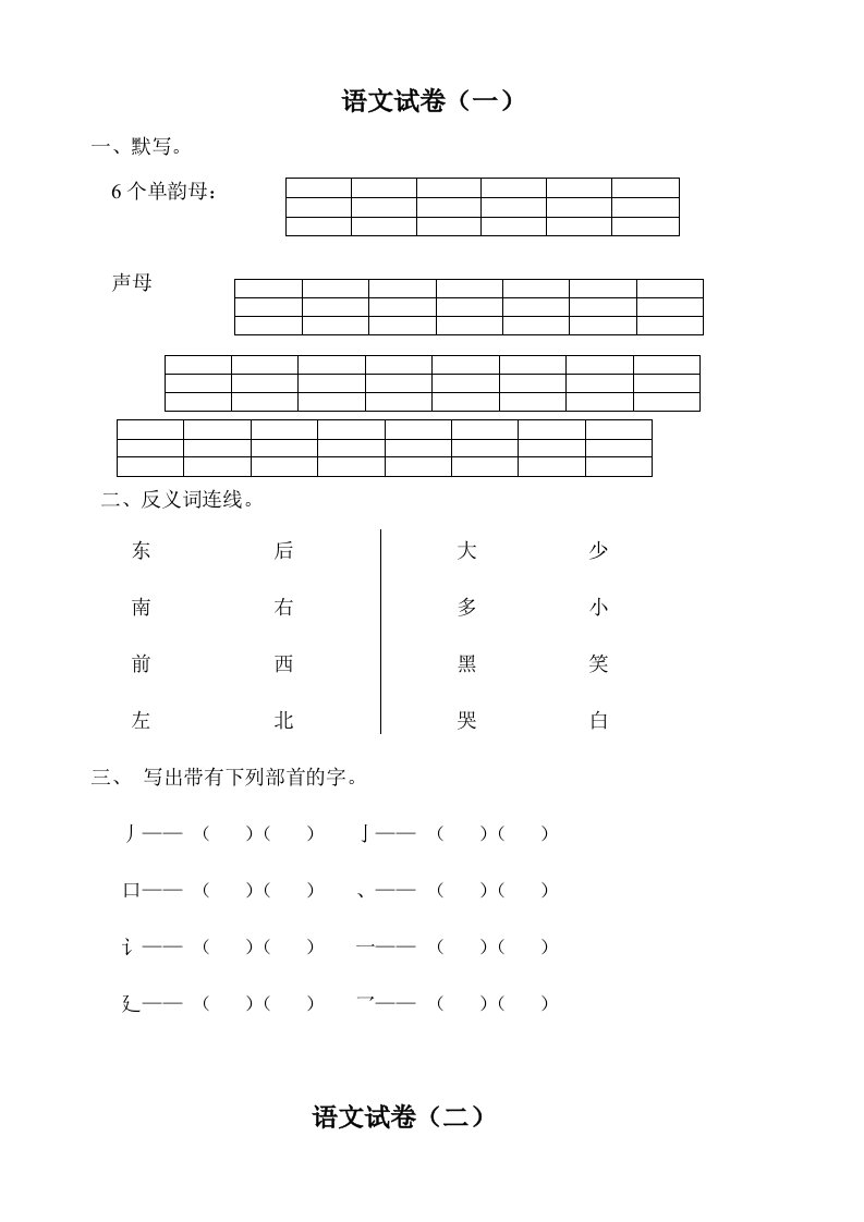 语文幼小衔接-大班上