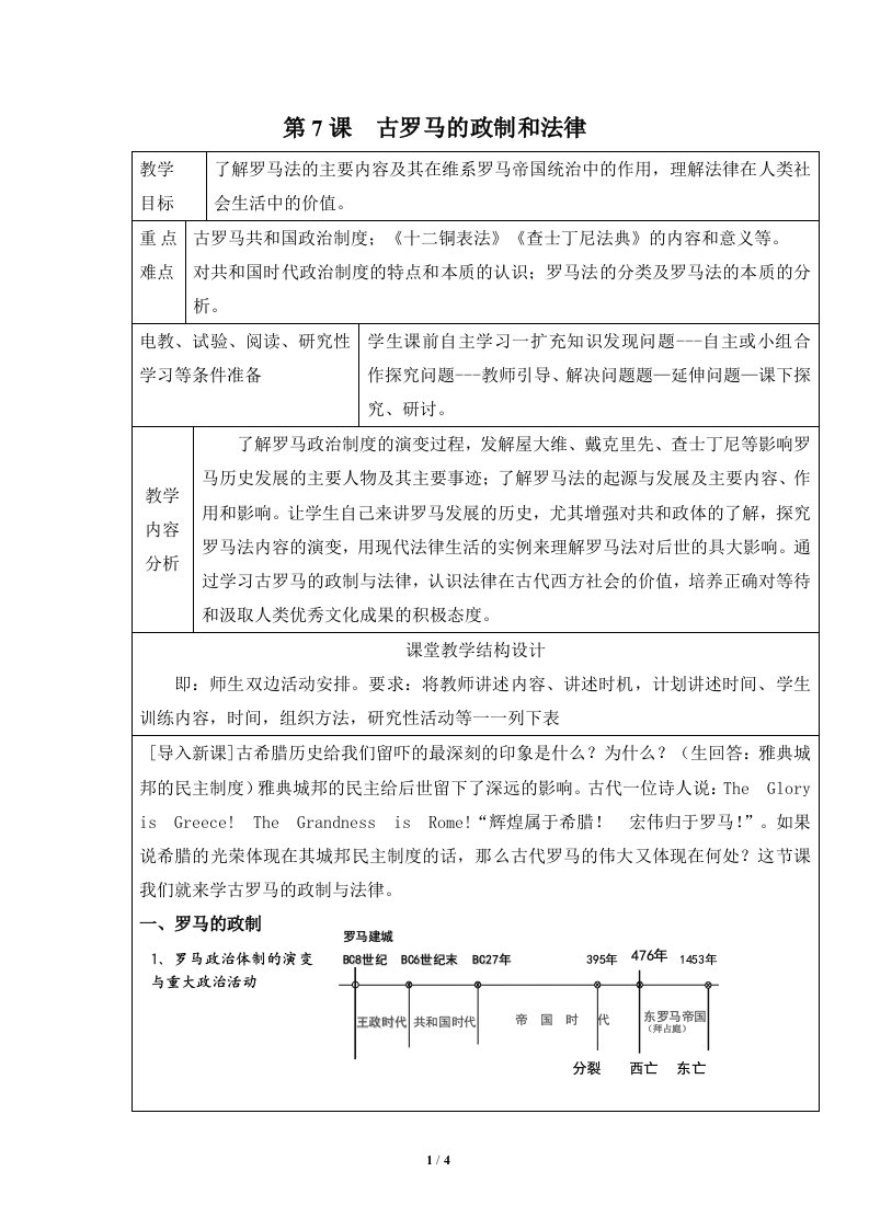 《古罗马的政制与法律》参考教案2