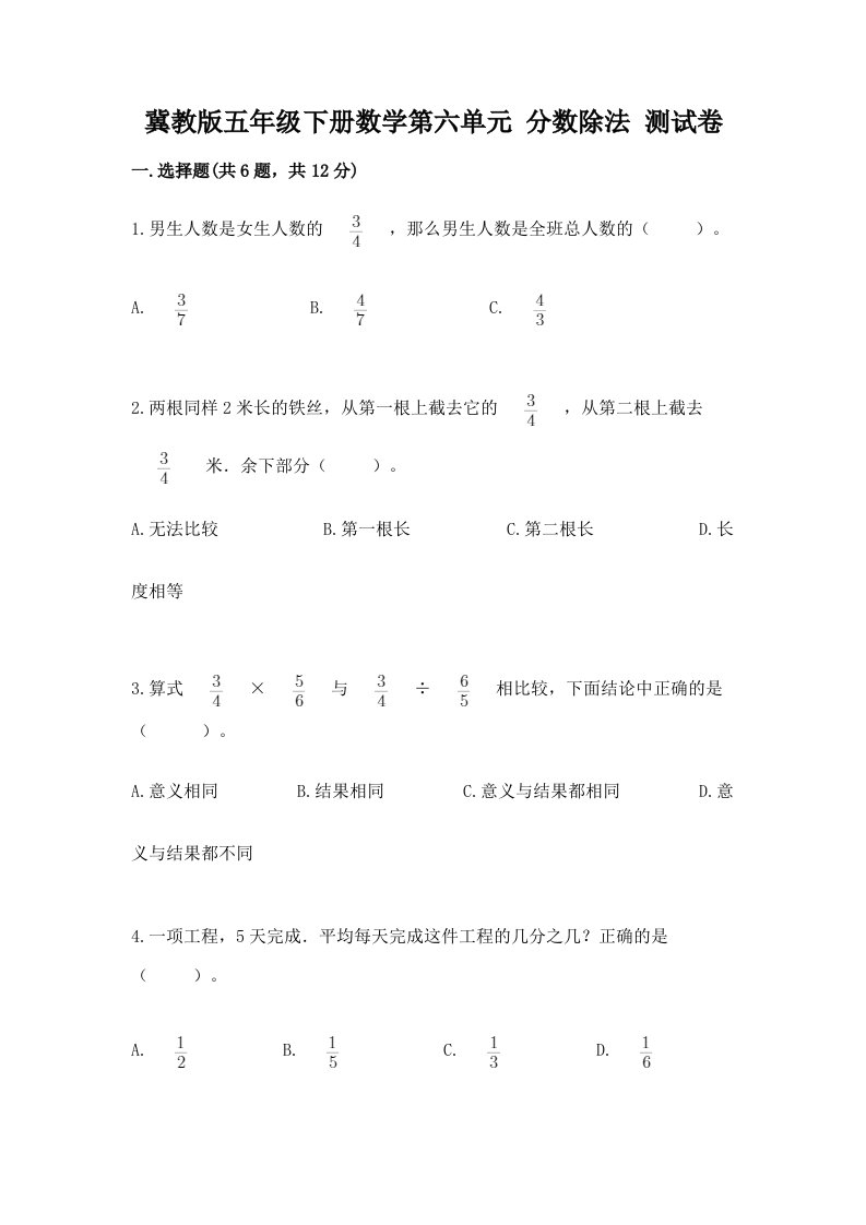 冀教版五年级下册数学第六单元