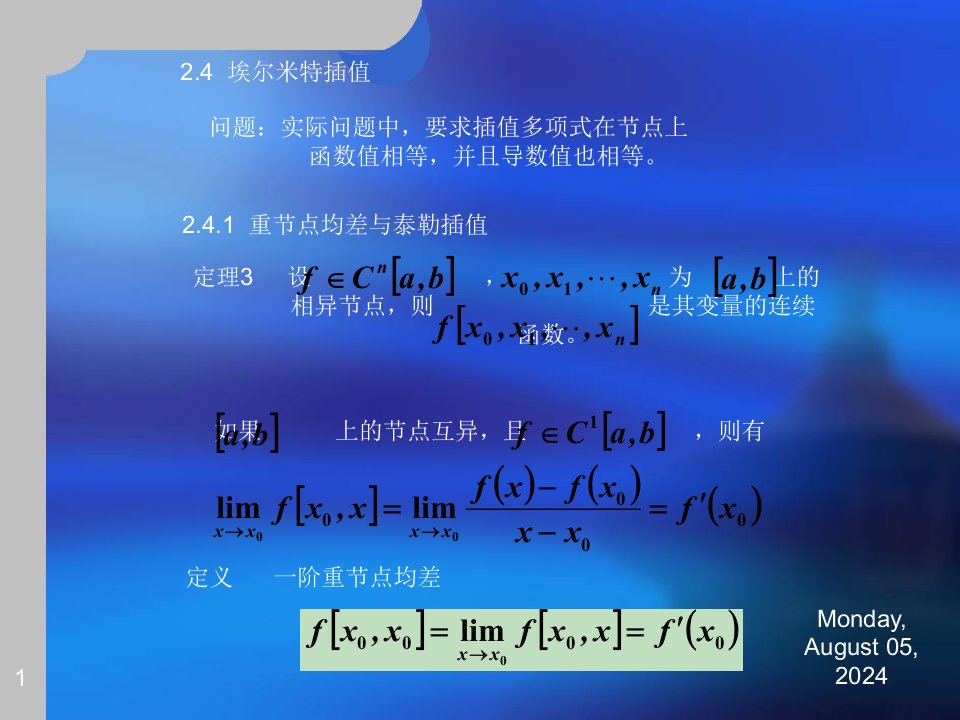 第2章数值分析第五版清华大学出版社