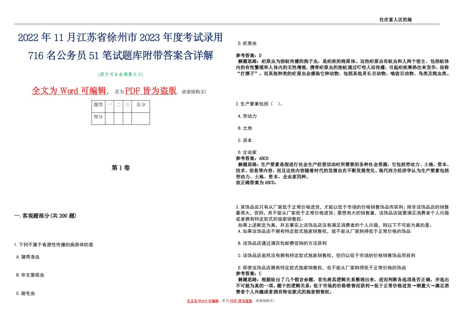 2022年11月江苏省徐州市2023年度考试录用716名公务员51笔试题库附带答案含详解