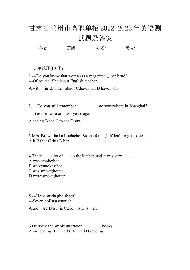 甘肃省兰州市高职单招2022-2023年英语测试题及答案