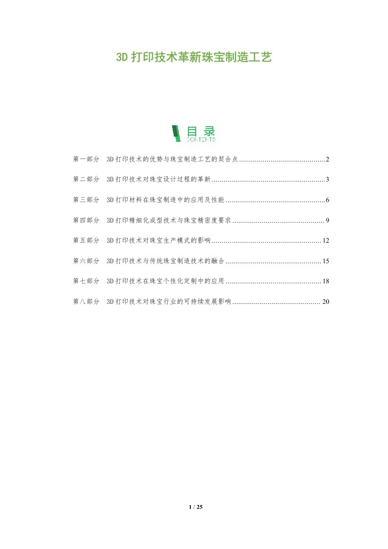 3D打印技术革新珠宝制造工艺