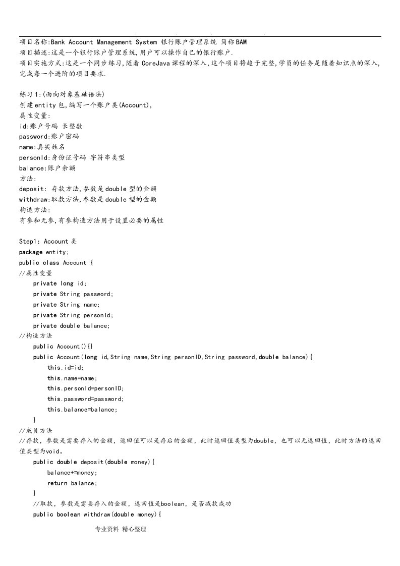 java银行项目分析报告