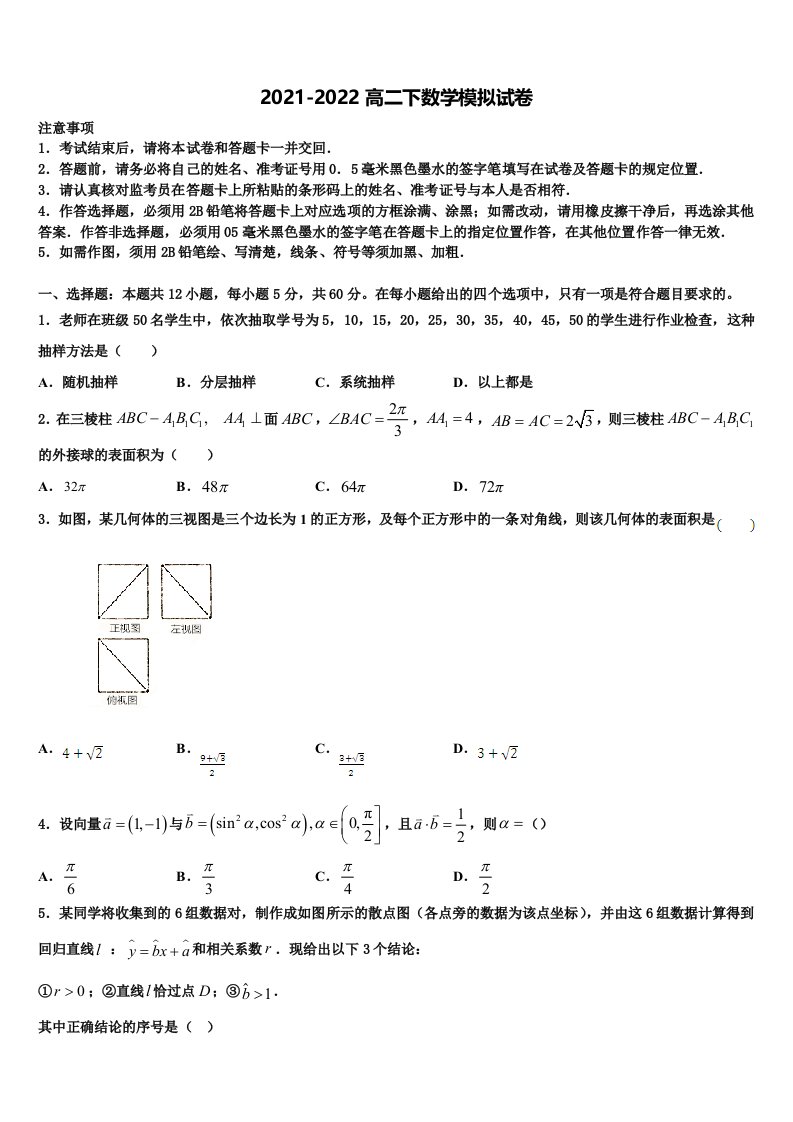 北京市第十二中2021-2022学年数学高二第二学期期末达标检测模拟试题含解析