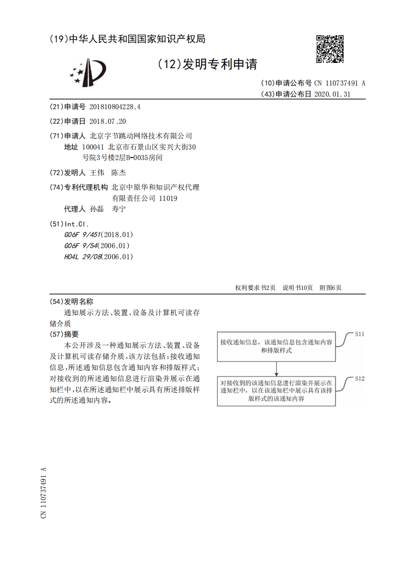 通知展示方法、装置、设备及计算机可读存储介质