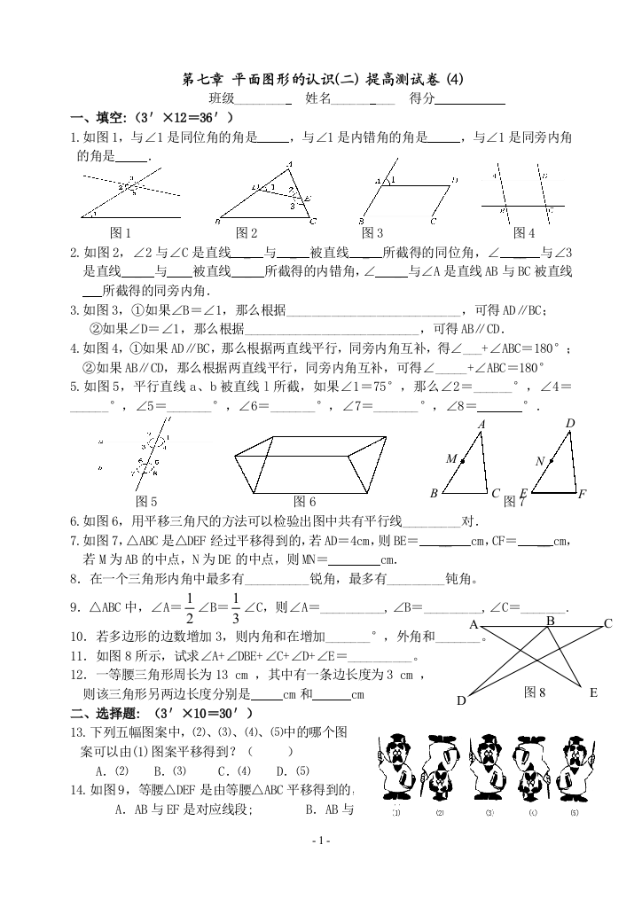 【小学中学教育精选】第七章