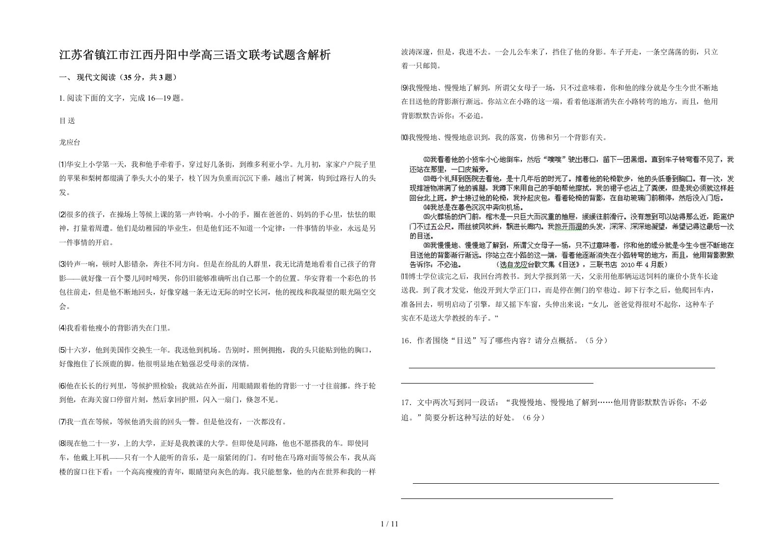 江苏省镇江市江西丹阳中学高三语文联考试题含解析