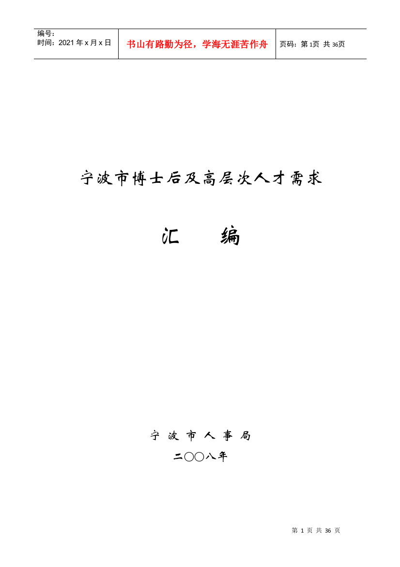 奥克斯集团有限公司博士后研究项目立项表