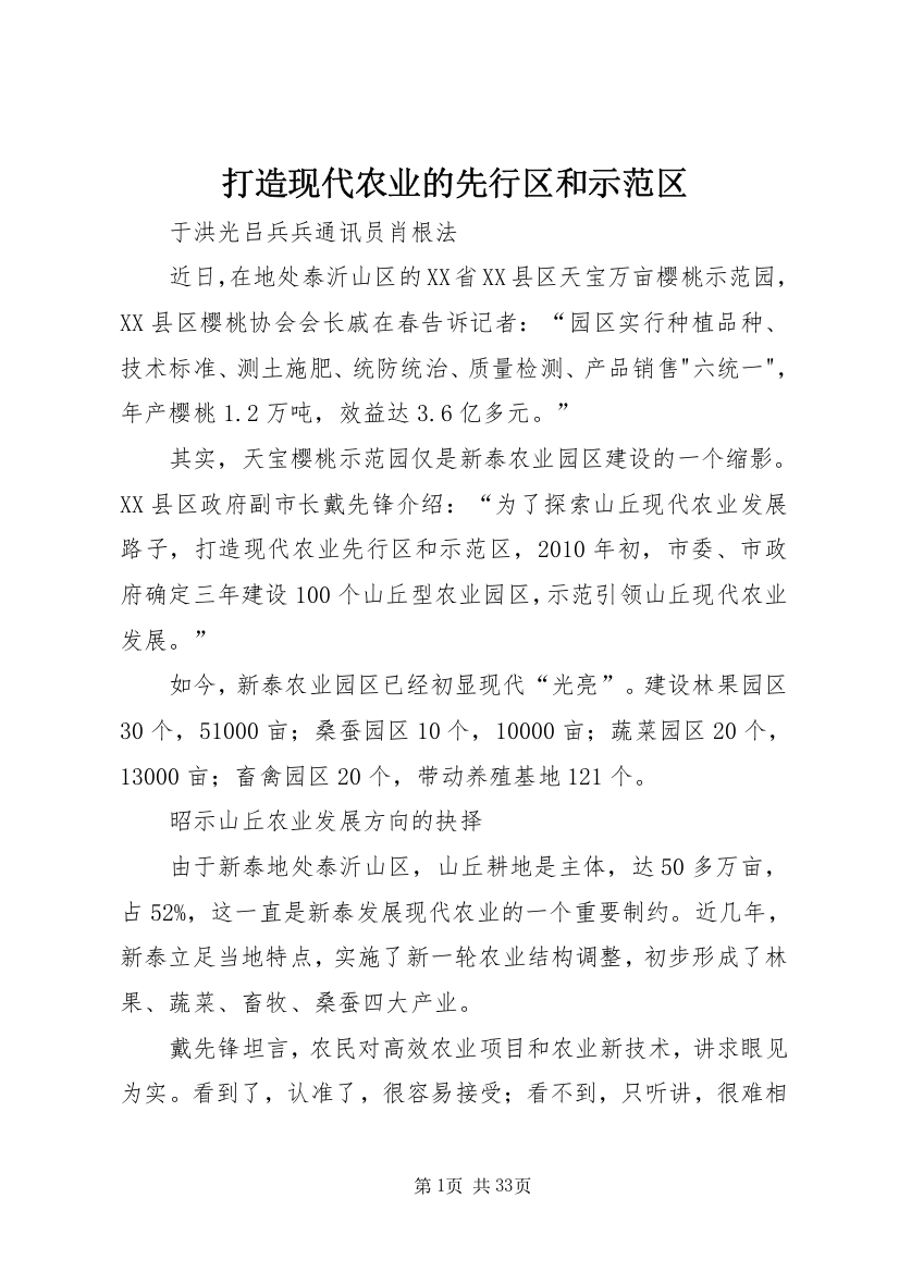 打造现代农业的先行区和示范区