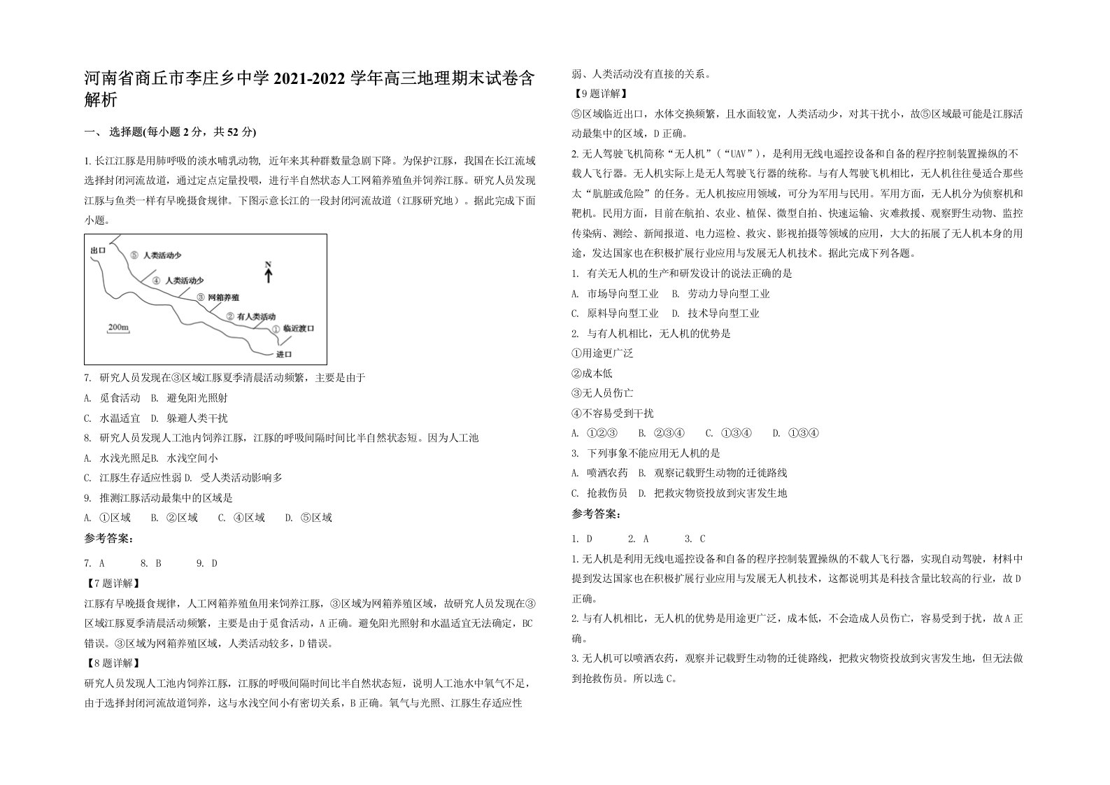 河南省商丘市李庄乡中学2021-2022学年高三地理期末试卷含解析