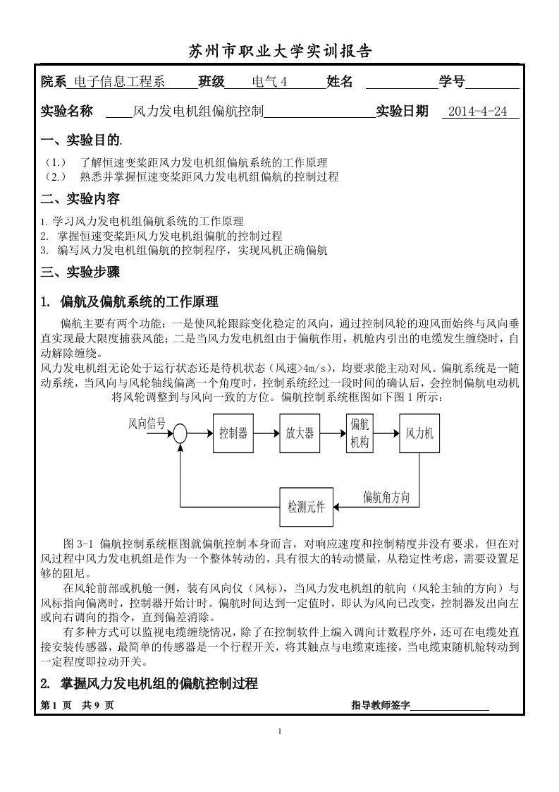 偏航控制