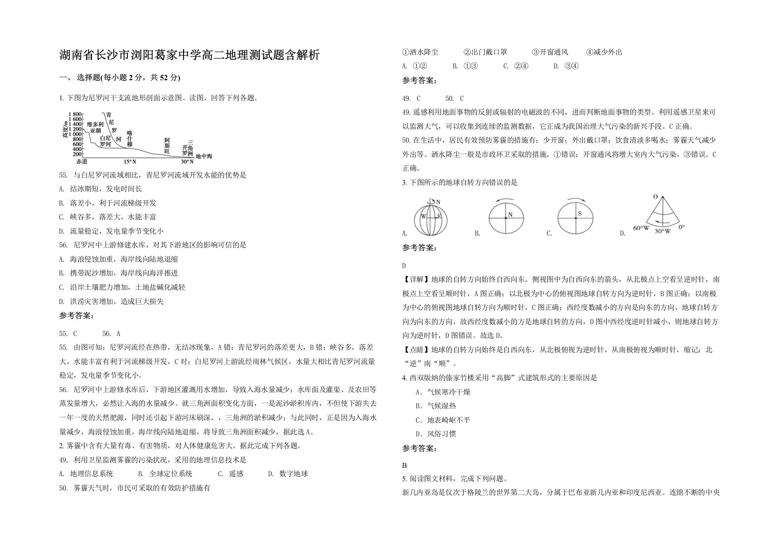 湖南省长沙市浏阳葛家中学高二地理测试题含解析