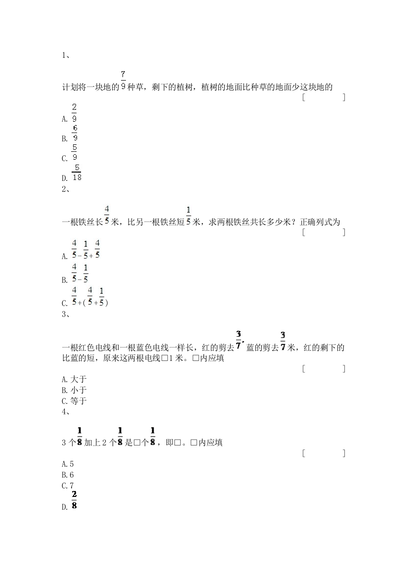 【小学中学教育精选】沪教版（五四制）数学四年级上册《分数的加减计算》练习