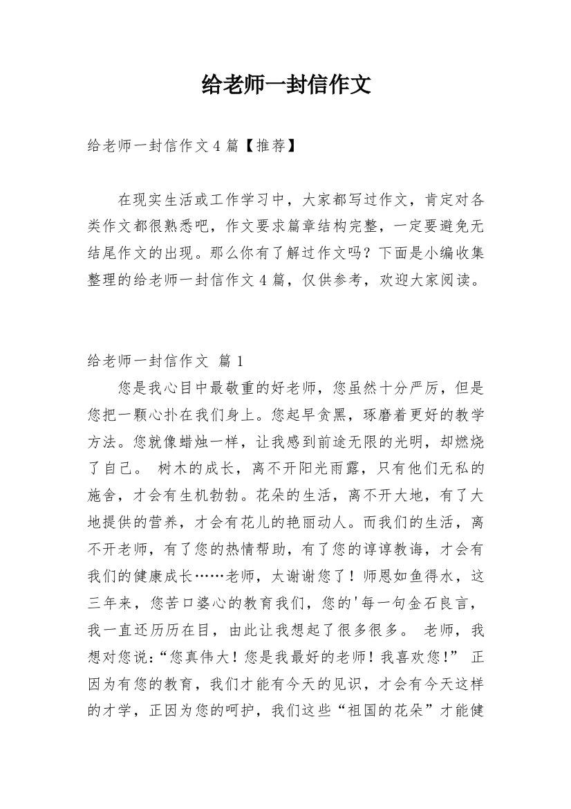 给老师一封信作文_170