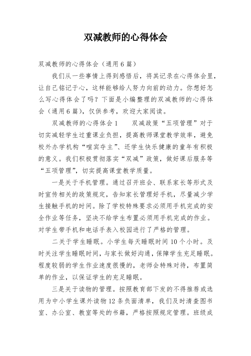 双减教师的心得体会