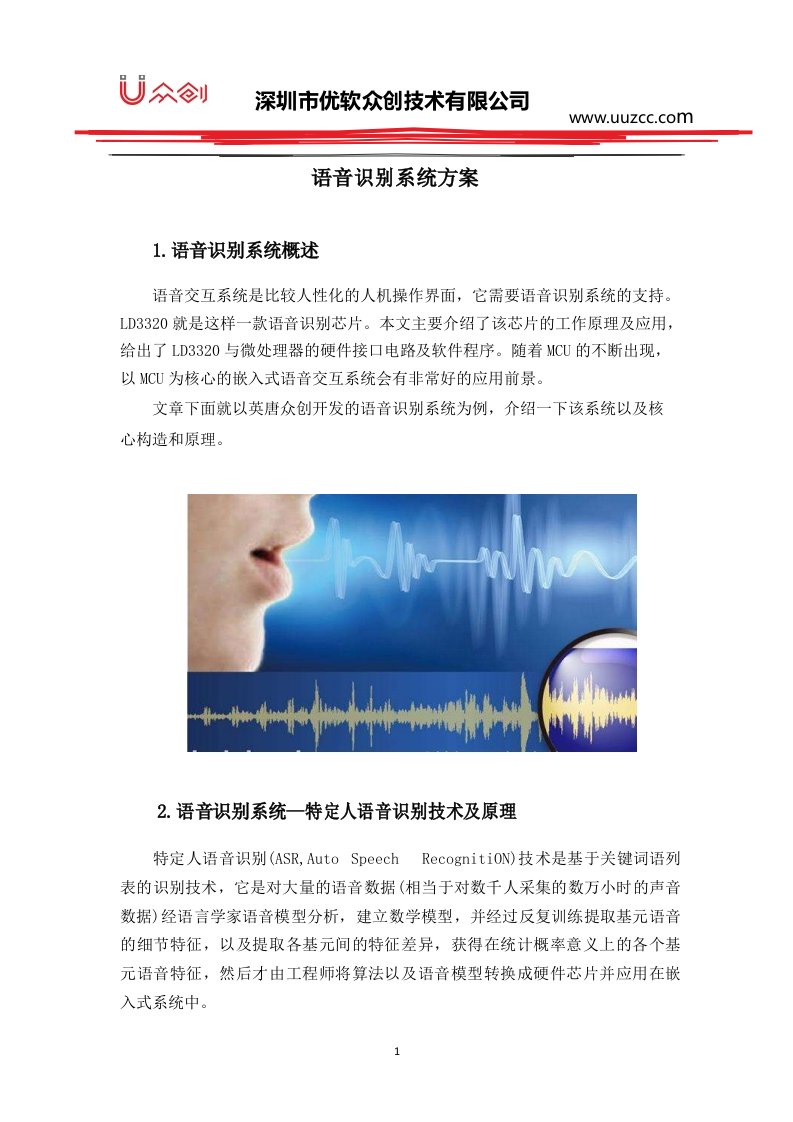 语音识别系统方案