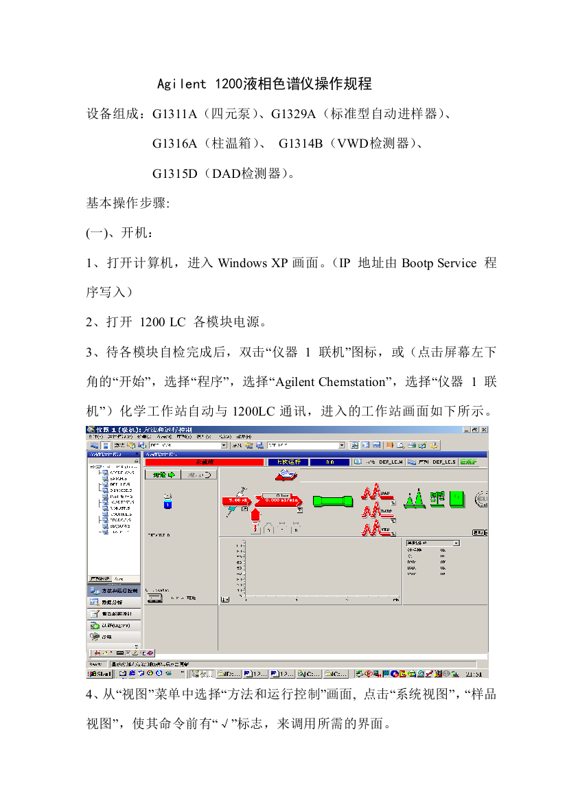 安捷伦标准操作规程