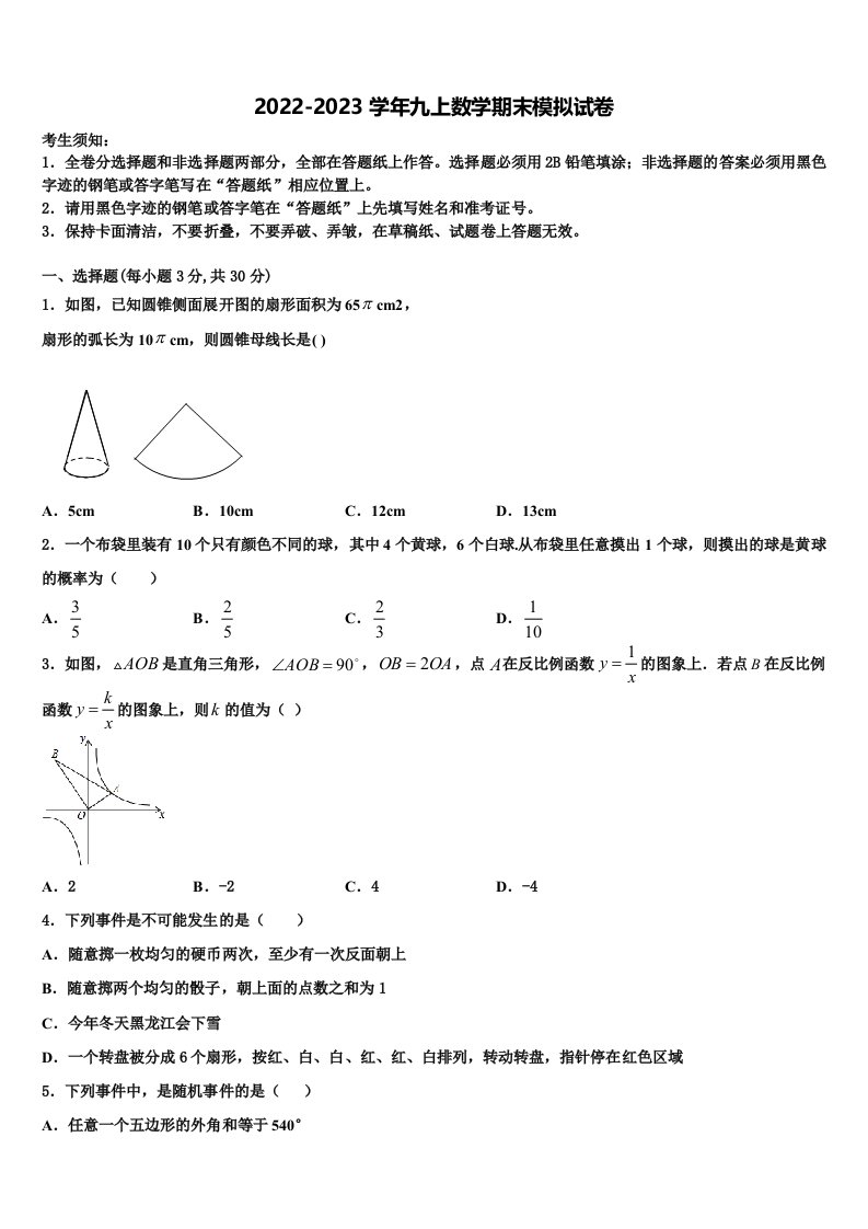 2022-2023学年吉林省长春宽城区四校联考九年级数学第一学期期末达标检测模拟试题含解析