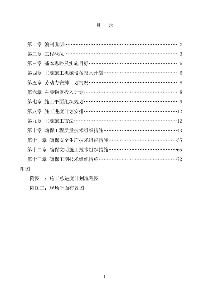 A工程钢结构厂房施工组织设计