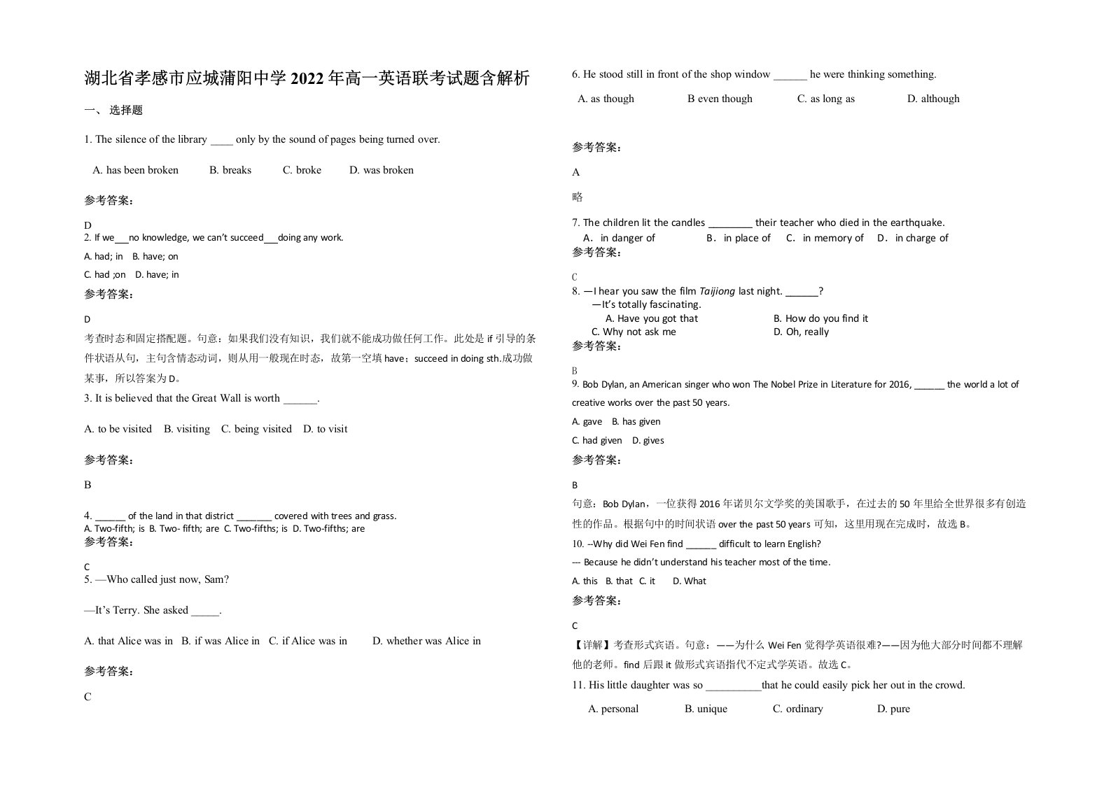 湖北省孝感市应城蒲阳中学2022年高一英语联考试题含解析