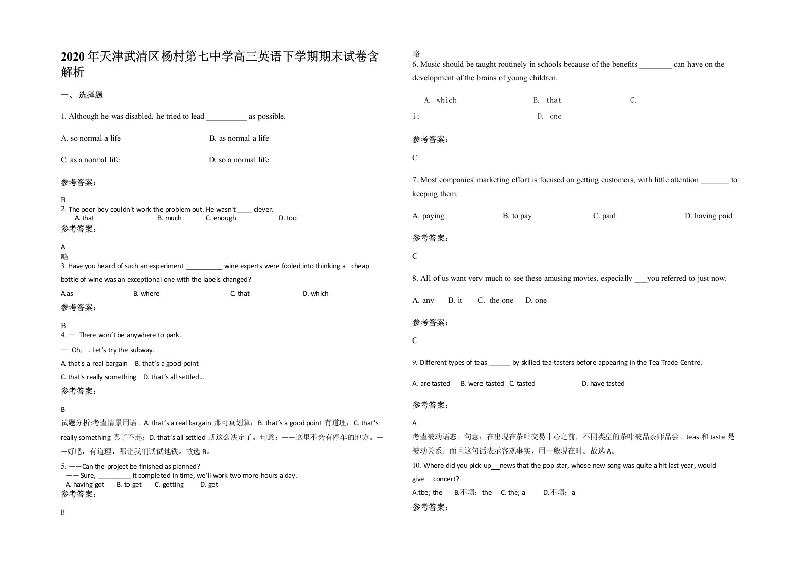 2020年天津武清区杨村第七中学高三英语下学期期末试卷含解析